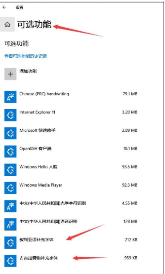 Win10字體怎么刪除？兩種Win10刪除字體教程