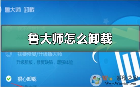 卸載魯大師后系統(tǒng)崩了怎么辦？