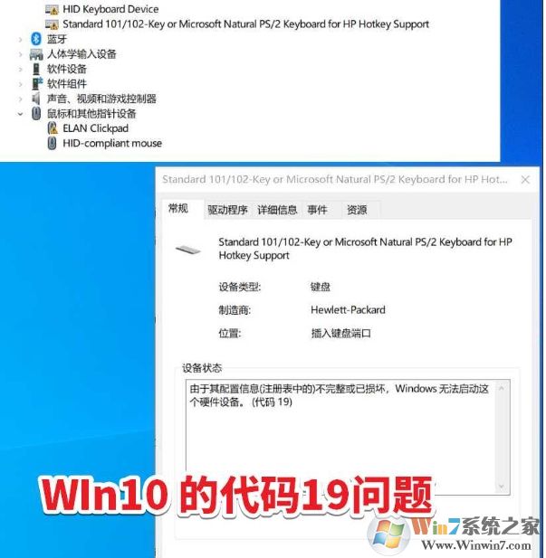 Win10驅(qū)動(dòng)裝不上代碼19的解決方法