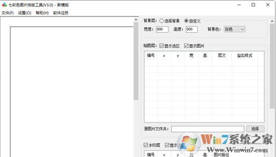 照片排版軟件下載_七彩色圖片排版工具綠色破解版