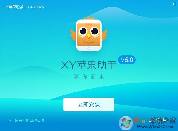 xy蘋果手機(jī)助手下載_xy蘋果助手綠色免費(fèi)版