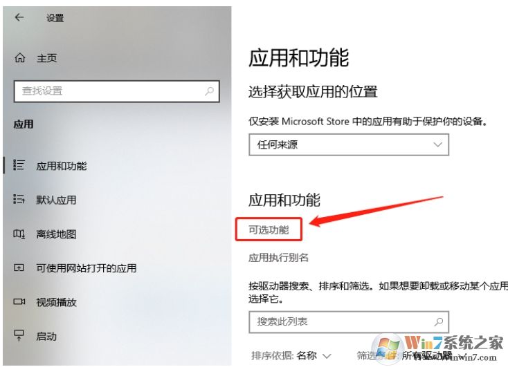 Win10投影不可用提示"我們正在確認(rèn)這項功能"解決教程