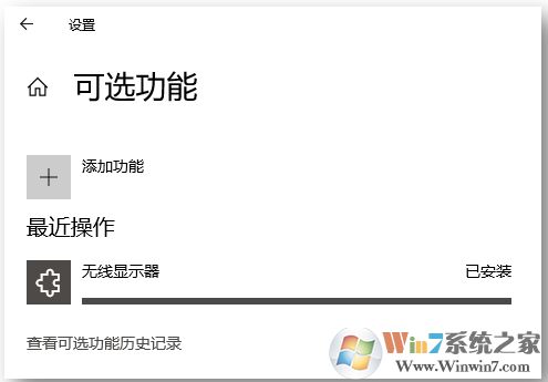 Win10投影不可用提示"我們正在確認(rèn)這項功能"解決教程