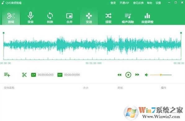 QVE音頻剪輯下載_QVE官方最新版