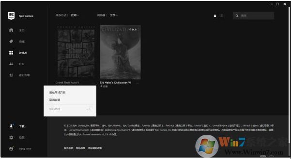 網(wǎng)吧Epic平臺快速玩Steam版本的GTA5教程