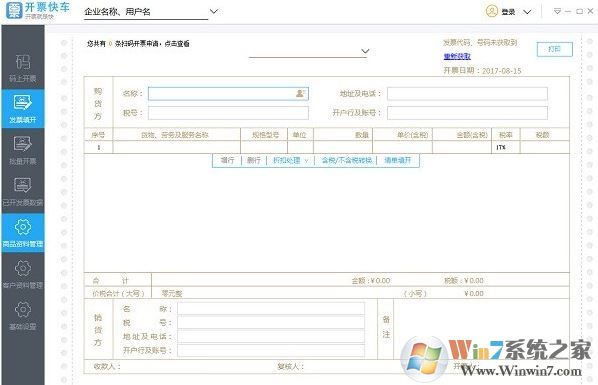 開票快車下載_票無憂開票快車官方最新免費(fèi)版