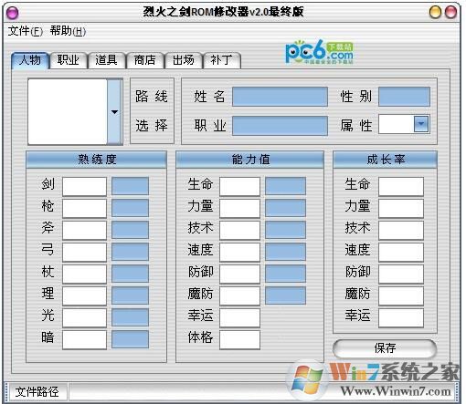 烈火之劍修改器 v2.2最終版