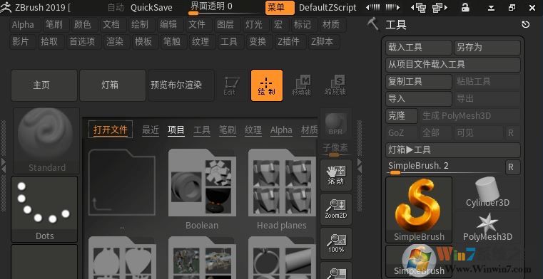 zbrush下載_zbrush(3D雕刻設(shè)計軟件)漢化破解版