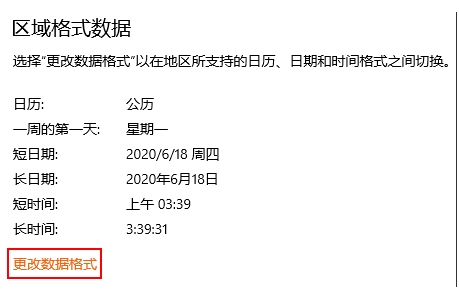 Win10時(shí)間格式怎么改為12/24小時(shí)制教程