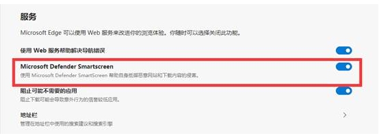 Win10新版Edge瀏覽器如何關(guān)閉smartscreen篩選器教程