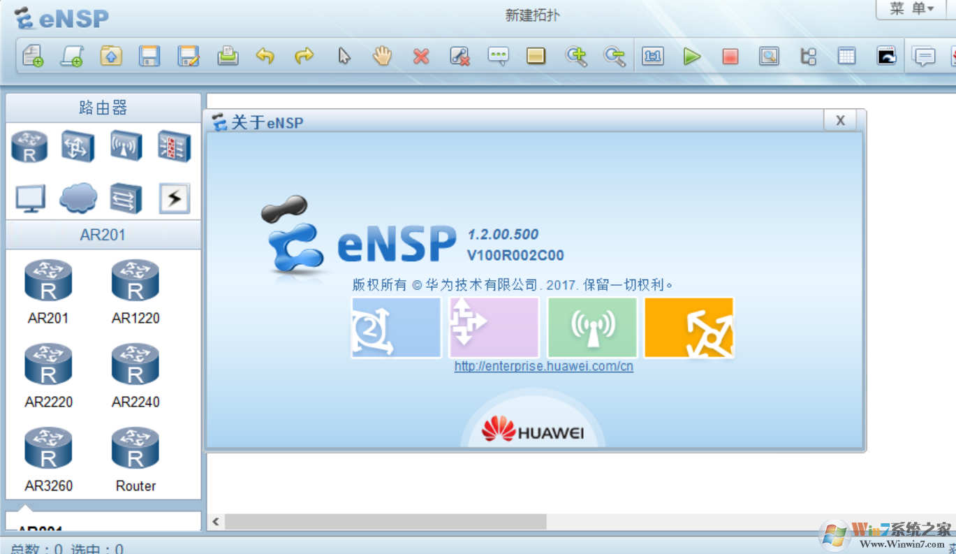 華為ensp下載_華為ensp模擬器(圖形化網(wǎng)絡(luò)仿真工具平臺)免費(fèi)版
