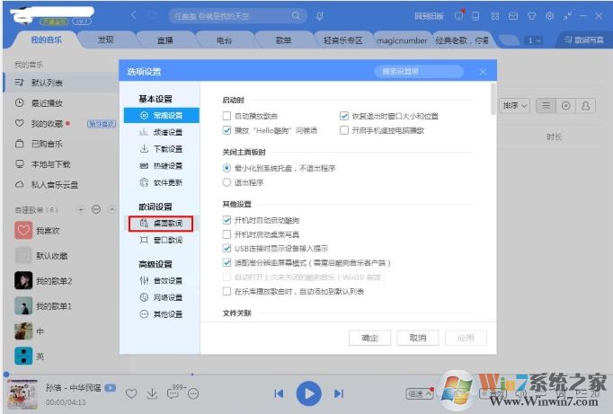 酷狗音樂桌面歌詞字體怎么改？酷狗改桌面歌詞字體教程