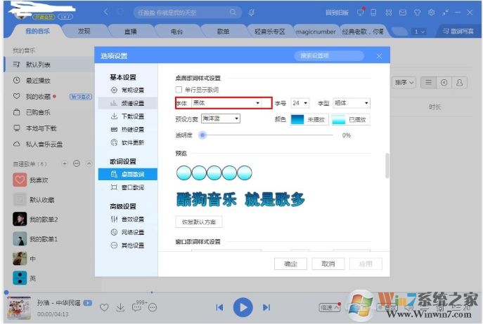 酷狗音樂桌面歌詞字體怎么改？酷狗改桌面歌詞字體教程