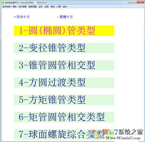 金林鈑金破解版_金林鈑金展開軟件綠色破解版