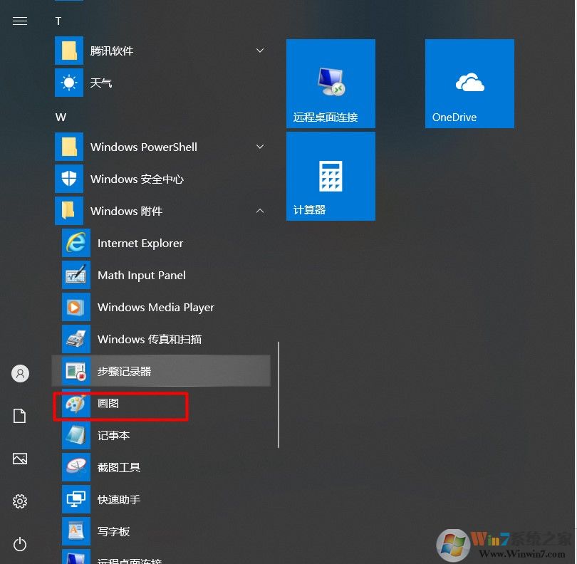 Win10畫(huà)圖在哪里？Win10怎么打開(kāi)畫(huà)圖軟件？