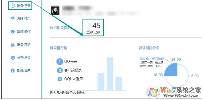 QQ登陸記錄查詢方法,怎么查QQ登錄過的地點(diǎn)和時(shí)間！