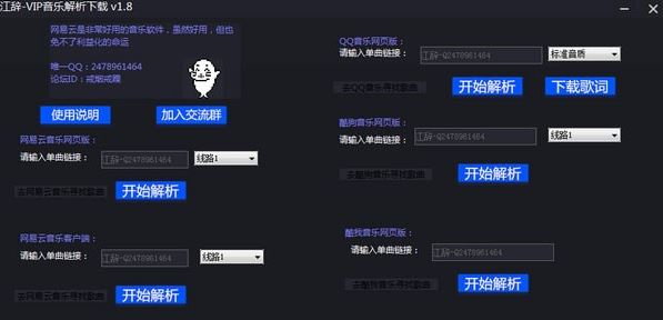 江辭VIP音樂(lè)解析下載_音樂(lè)下載地址解析工具