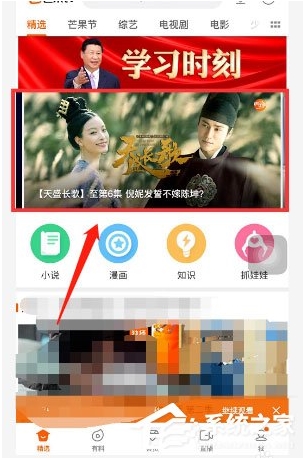 芒果tv怎么開彈幕？芒果tv彈幕怎么沒有了開啟方法