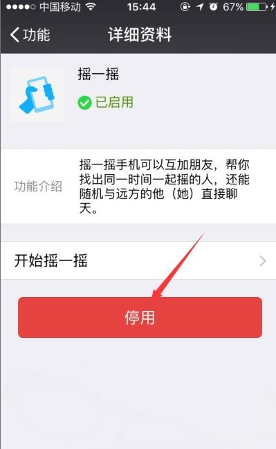 微信搖一搖不能用怎么辦？微信搖一搖功能失效修復方法