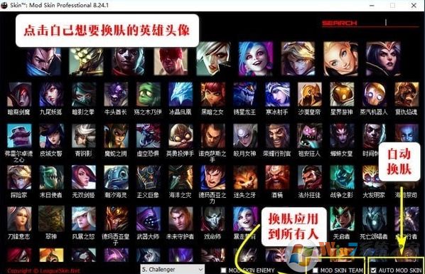 lol免費皮膚盒子LOLSkinPro v10.12免費版