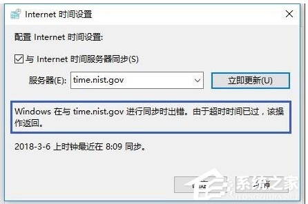 Win10時(shí)間同步出錯(cuò)完美解決方法