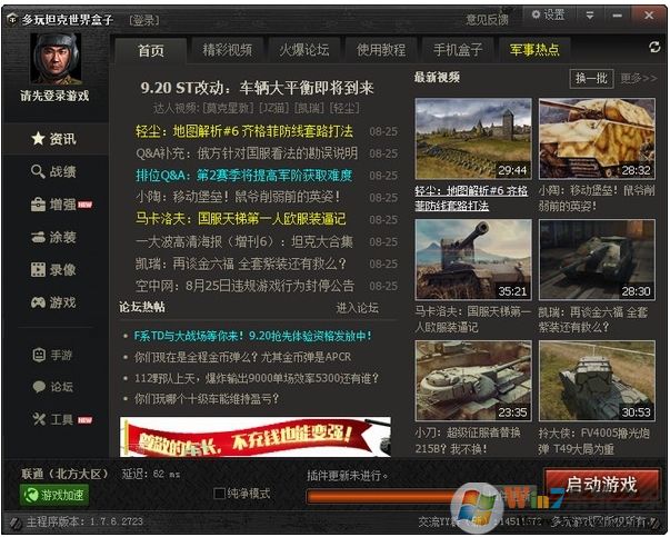 坦克盒子下載|多玩坦克世界盒子 v2.0.10官方版