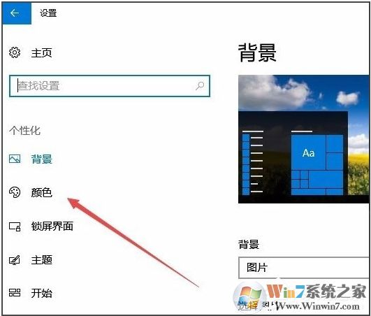 win10任務欄顏色怎么改？win10任務欄顏色設置教程