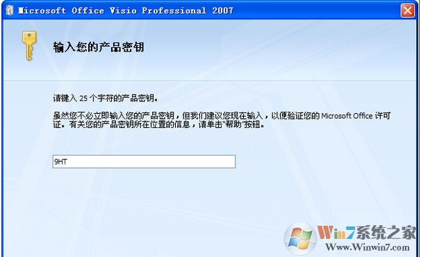 visio2007密鑰,visio2007產(chǎn)品密鑰永久激活最新可用