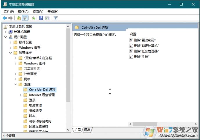 Win10隱藏Ctrl+Alt+Del一些安全選項(xiàng)