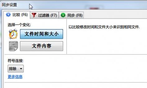 Freefilesync綠色版_freefilesync(文件同步對比)綠色漢化版