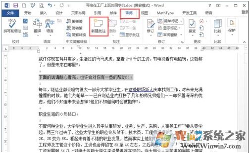 Word怎么插入批注？Word文件插入批注教程