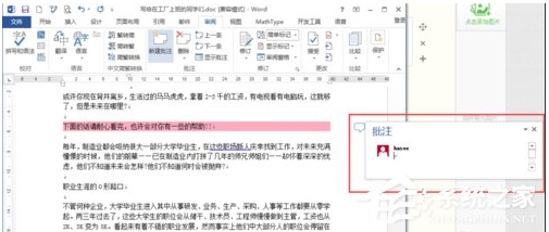 Word怎么插入批注？Word文件插入批注教程