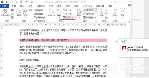 Word怎么插入批注？Word文件插入批注教程