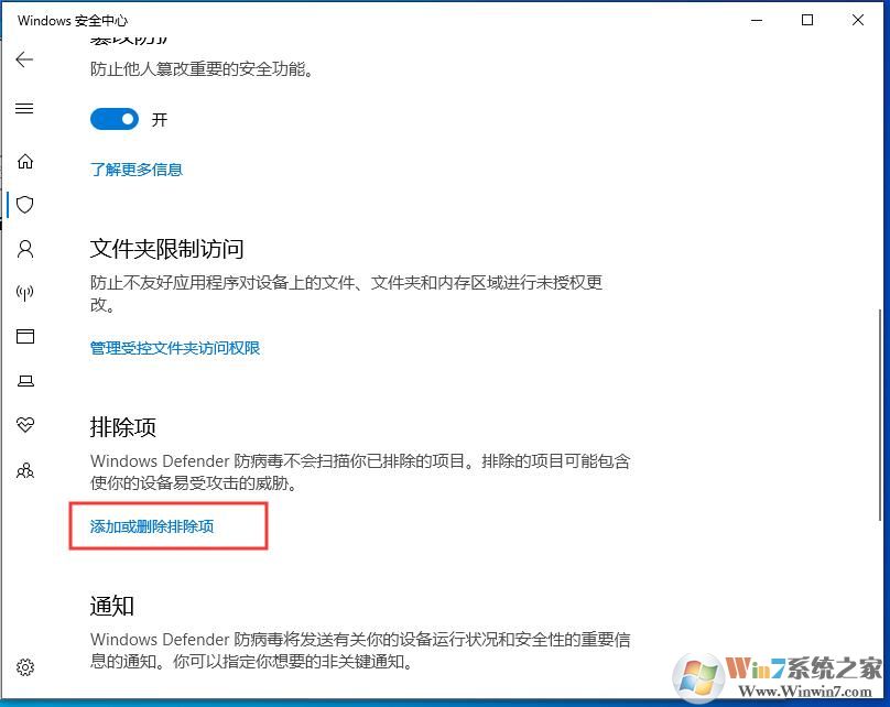 Win10殺毒軟件怎么排除添加白名單？Win10自帶殺毒加信任文件夾方法