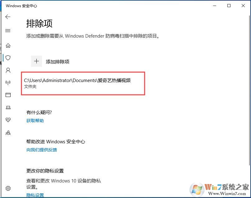 Win10殺毒軟件怎么排除添加白名單？Win10自帶殺毒加信任文件夾方法