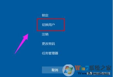 win10切換用戶(hù)教程