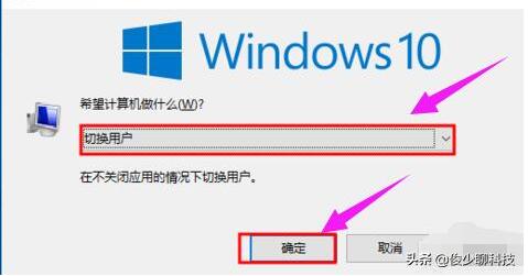 win10切換用戶(hù)教程