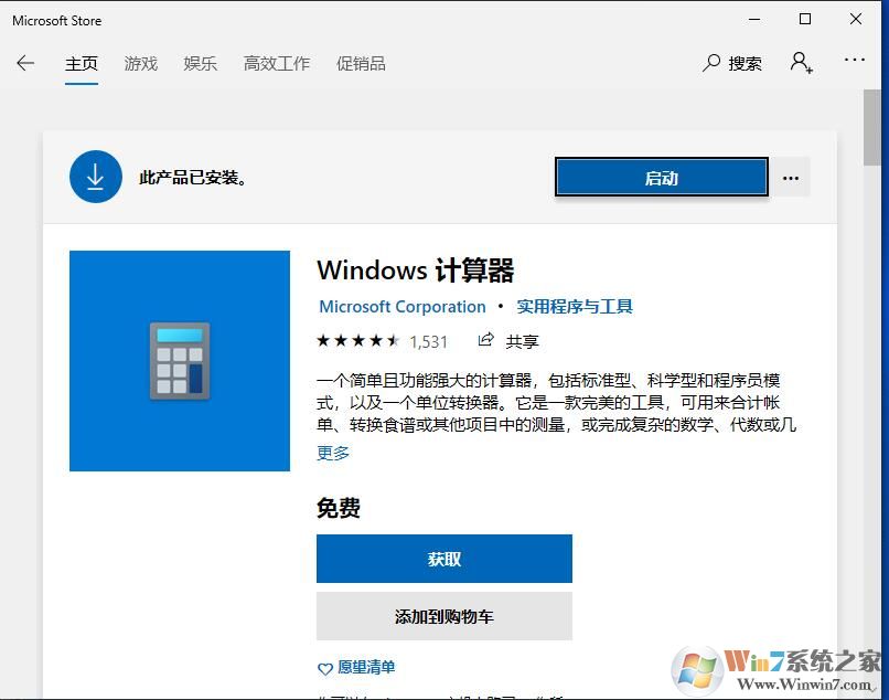 win10沒有計(jì)算器怎么辦？小編教你在哪打開Win10計(jì)算器