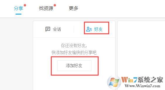 百度云怎么加好友？百度云加好友方法