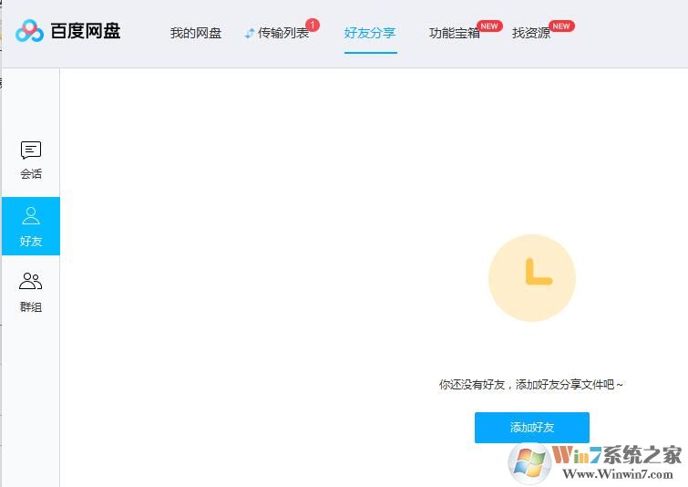 百度云怎么加好友？百度云加好友方法