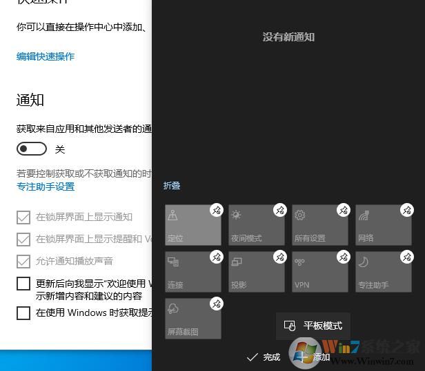 Win10平板模式切換和退出教程