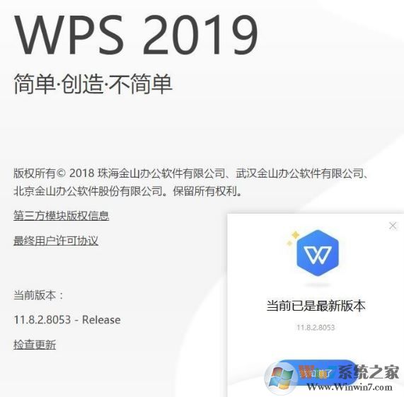 wps政府版下載_WPS Office 2019專業(yè)增強政府版(含激活碼)