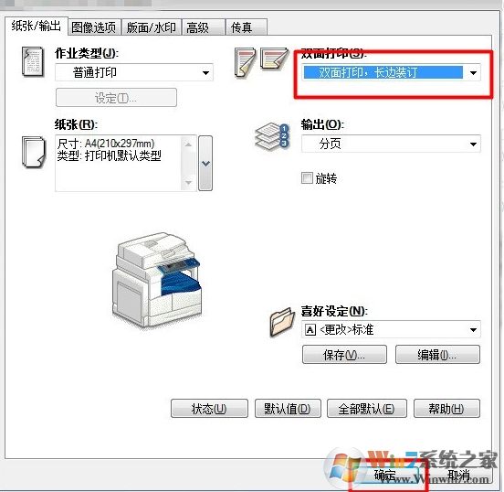 Win10打印機(jī)只有手動(dòng)雙面打印怎么解決？(打印機(jī)支持自動(dòng)雙面)