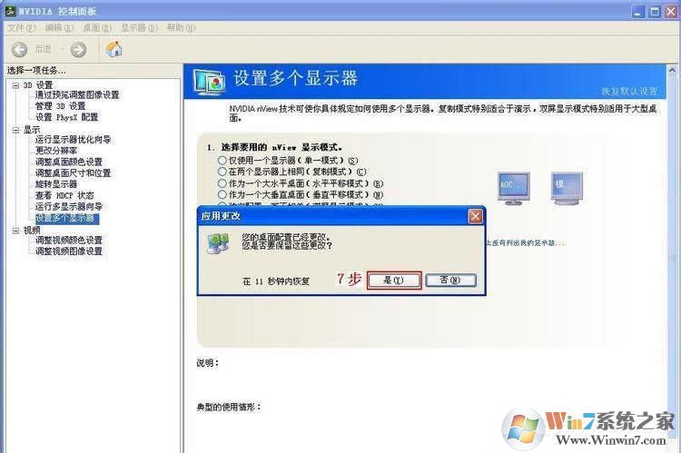 Win7系統(tǒng)怎么設(shè)置才能實(shí)現(xiàn)雙屏顯示？