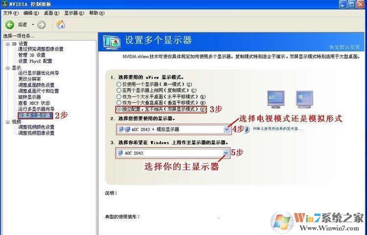 Win7系統(tǒng)怎么設(shè)置才能實(shí)現(xiàn)雙屏顯示？