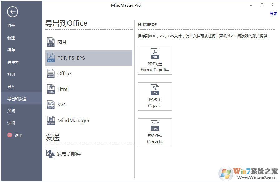 MindMaster思維導圖導出格式分別是哪些？