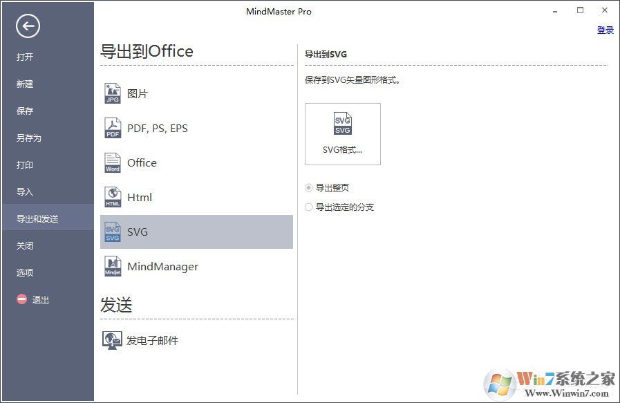 MindMaster思維導圖導出格式分別是哪些？