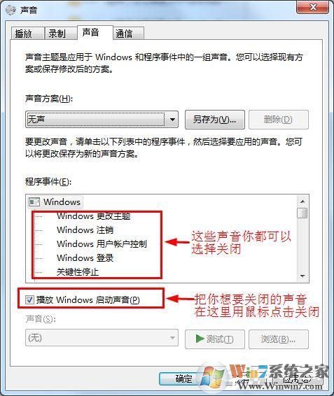 win7怎么消除鼠標聲音讓鼠標點擊時不發(fā)出聲音