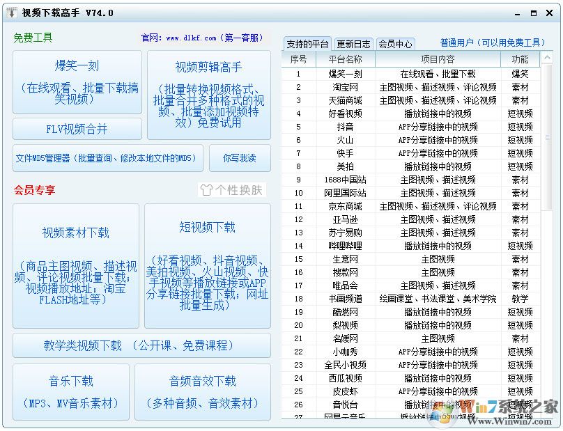 視頻下載高手最新版|電商視頻下載高手 V77.0免費版