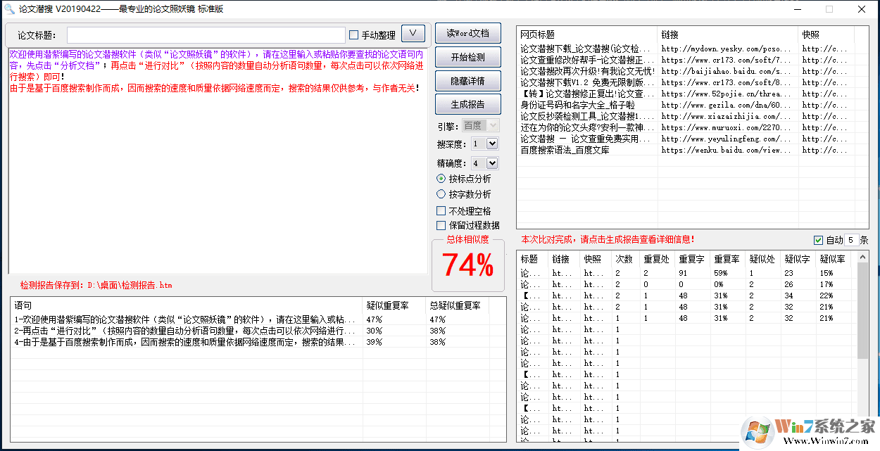 論文潛搜(論文查重軟件) v2020.5免費(fèi)版